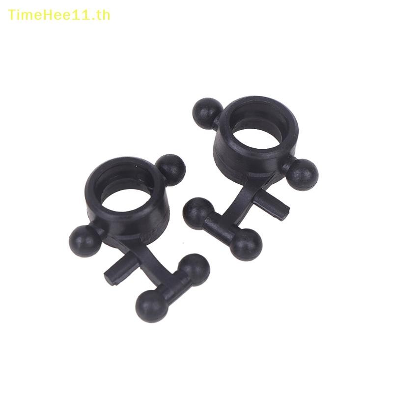 TimeHee 2 PCS A86 LD1801 LD1802 LD1803 LD1804 A01 A02 พวงมาลัยถ้วยพวงมาลัย 1/18 RC รถอะไหล่อัพเกรดอุ