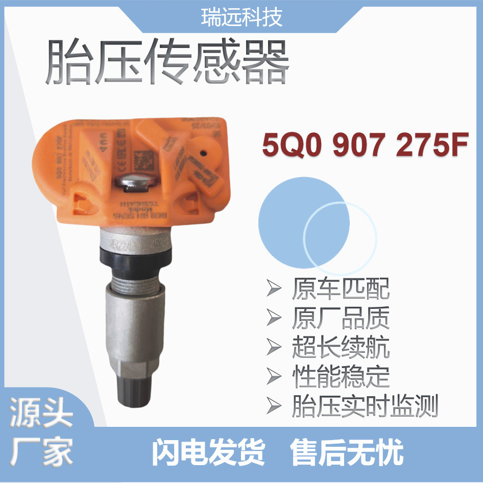 เซ็นเซอร์ความดันยาง TPMS5Q0907275/F/B เหมาะสําหรับ Audi A3A4A5A6A7Q2Q3Q5Q7Q8RS3RS