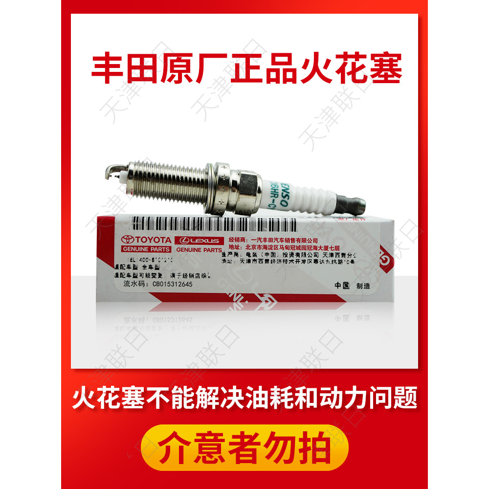 Toyota Pure Brand Double Iridium Spark Plug เหมาะสําหรับ 19 Ralink Dual Engine Corolla Hybrid FC16HR