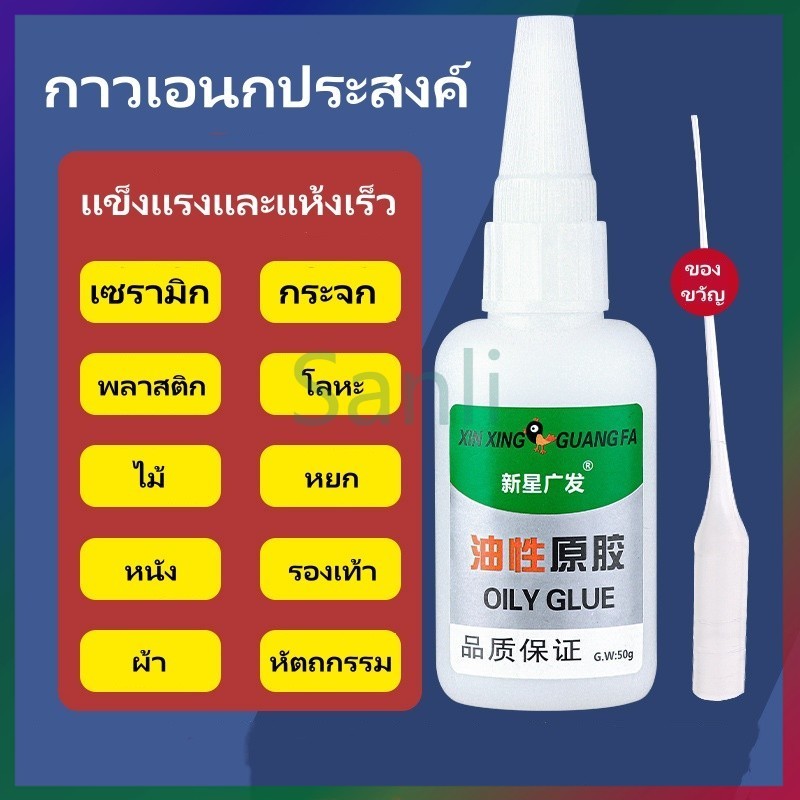 Sanli กาวน้ำมัน กาวอเนกประสงค์ชนิดเข้มข้น สำหรับติดรองเท้า พลาสติก เซรามิก ไม้ โลหะ หยก ความหนืดสูง