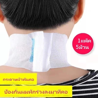 Crystal กระดาษพันคอตัดผม กระดาษพันคอแบบใช้แล้วทิ้ง อุปกรณ์ย้อมและดัดผมสำหรับตัดผมและร้านทำผมโดยเฉพาะ