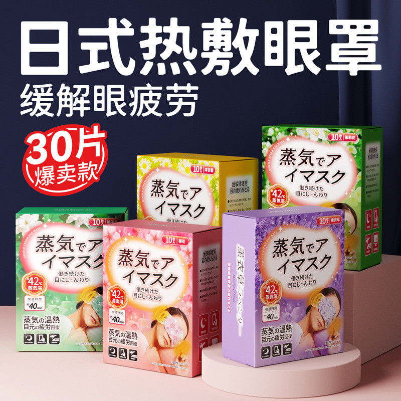 2025 Med Sheet Med Sheet Steam Mask ลดความหมองคล้ํา Hot Pack เหมาะสําหรับการนอนในความมืดที่สมบูรณ์ปก