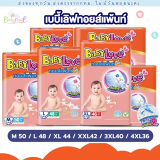 (ส่งด่วน/ส่งทันที🔥) (Live) BabyLove ใหม่ ทอยส์แพ้นท์ กางเกงผ…