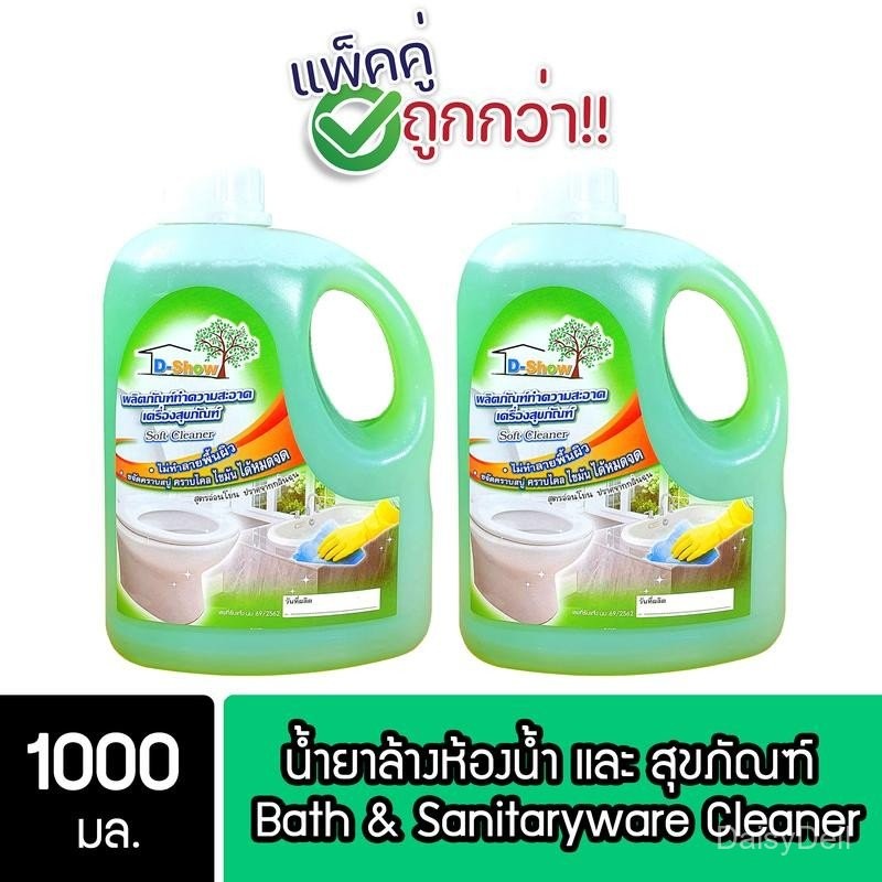 [2ชิ้น ถูกกว่า] DShow น้ำยาล้างห้องน้ำ และ สุขภัณฑ์ 1000 มล. ( Bath Cleaner )