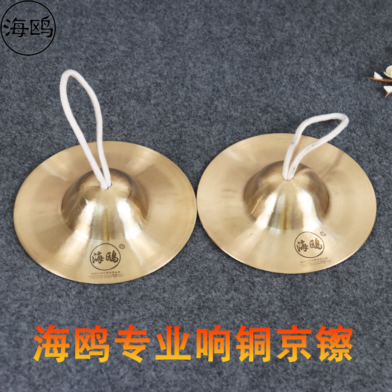 Seagull เสียงปักกิ่ง Cymbal ทองแดง Cymbal 15 17 ซม.19 ขนาดใหญ่ขนาดเล็กปักกิ่ง Cymbal Cymbal ปักกิ่ง 