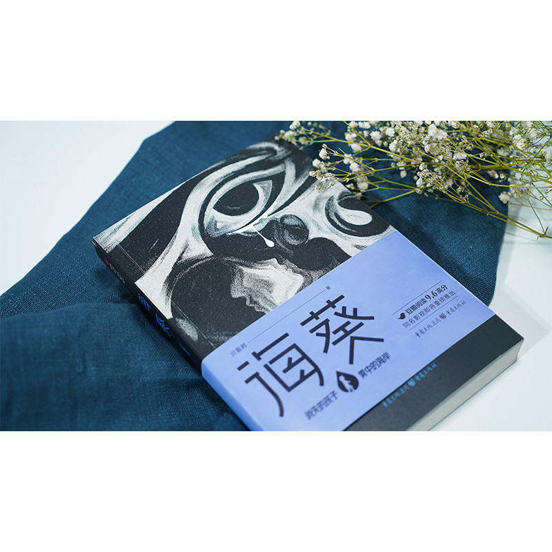 พร้อมสต็อกทะเลดอกไม้ทะเล < เด็กหายไป > นวนิยายต้นฉบับ Tong Dawei Starring Mango TV Bean Petal Readin