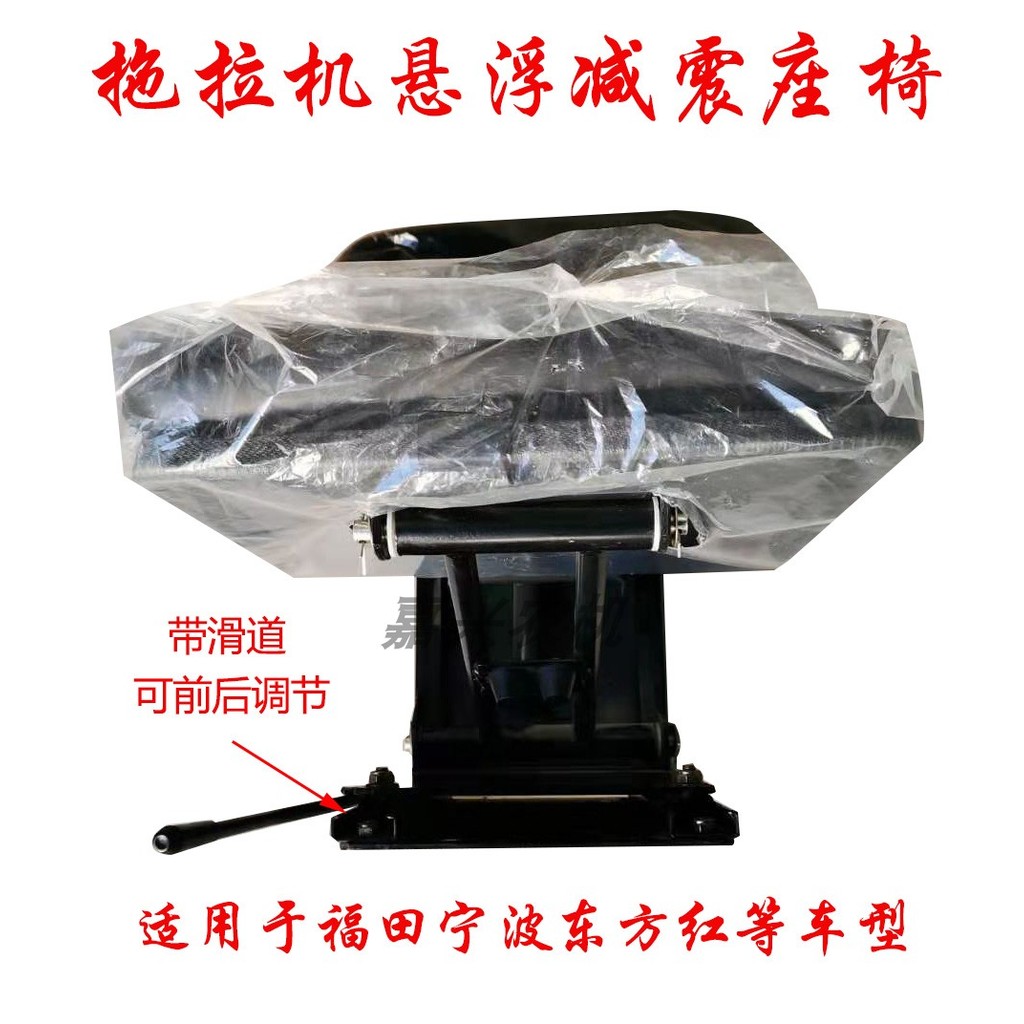 [จัดส่งฟรี] Futian Rewa TB454 554 524 Oriental Red Tractor Suspension Shock Absorption Seat ปรับได้