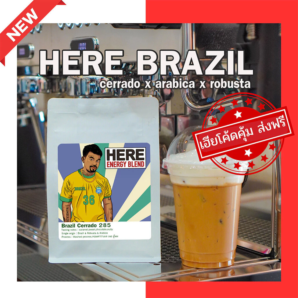 (ร้านโปรโมชั่น) Signager HERE Brazil x Thai ซี่รี่ย์พิเศษ ดึงรสชาติกาแฟสายพันธุ์ต่างๆ ออกมามากที่สุด