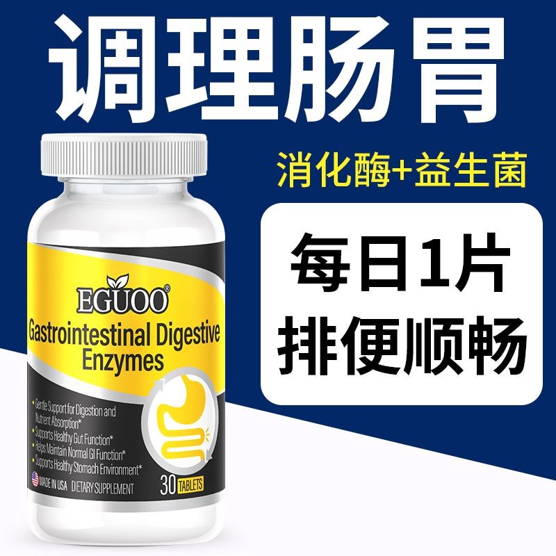 EGUOO American Brand Compound Digestive Enzyme เด็กผู้ใหญ่ Digestive Enzyme Regulate บํารุงกระเพาะอา