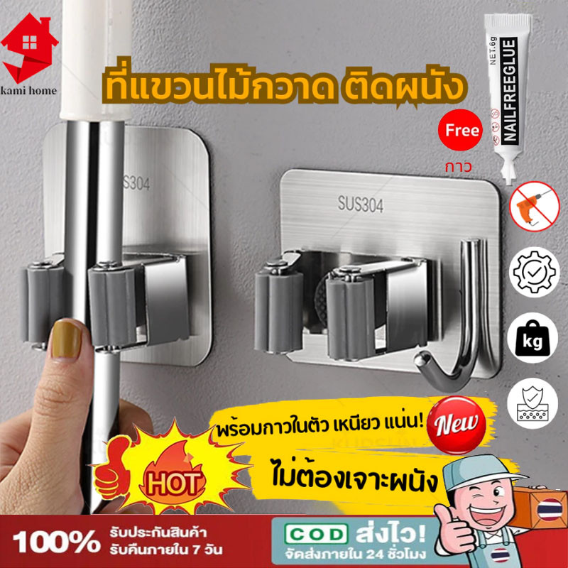 ที่แขวนไม้กวาด สเตนเลส 304 ที่แขวนไม้กวาดติดผนัง ไม้ถูพื้น ติดตั้งง่าย ไม่ต้องเจาะรู แข็งแรงทนทาน-SS
