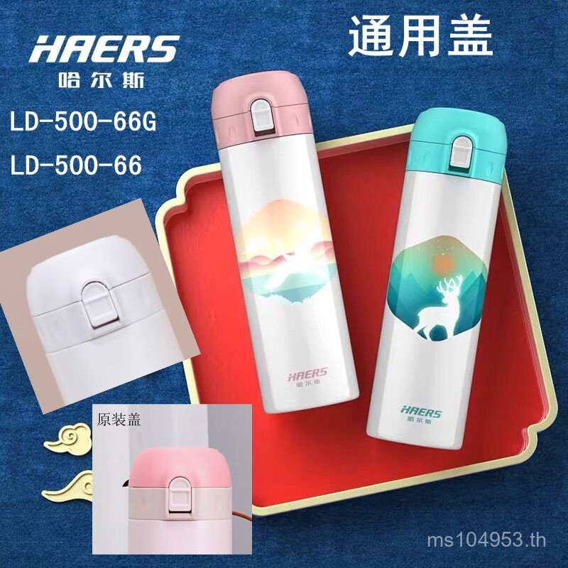 Joint Series LD-500-50 ถ้วยฝาปิด Forbidden City อุปกรณ์เสริม Original Hals LD-500-66HD-500-49 CXGY