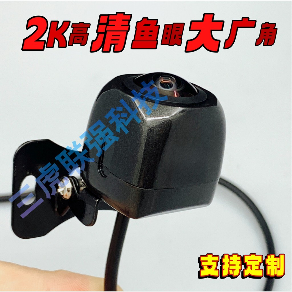 跨进2K高清AHD1080P倒车摄像头ahd1080p车载后视摄像头car camera
