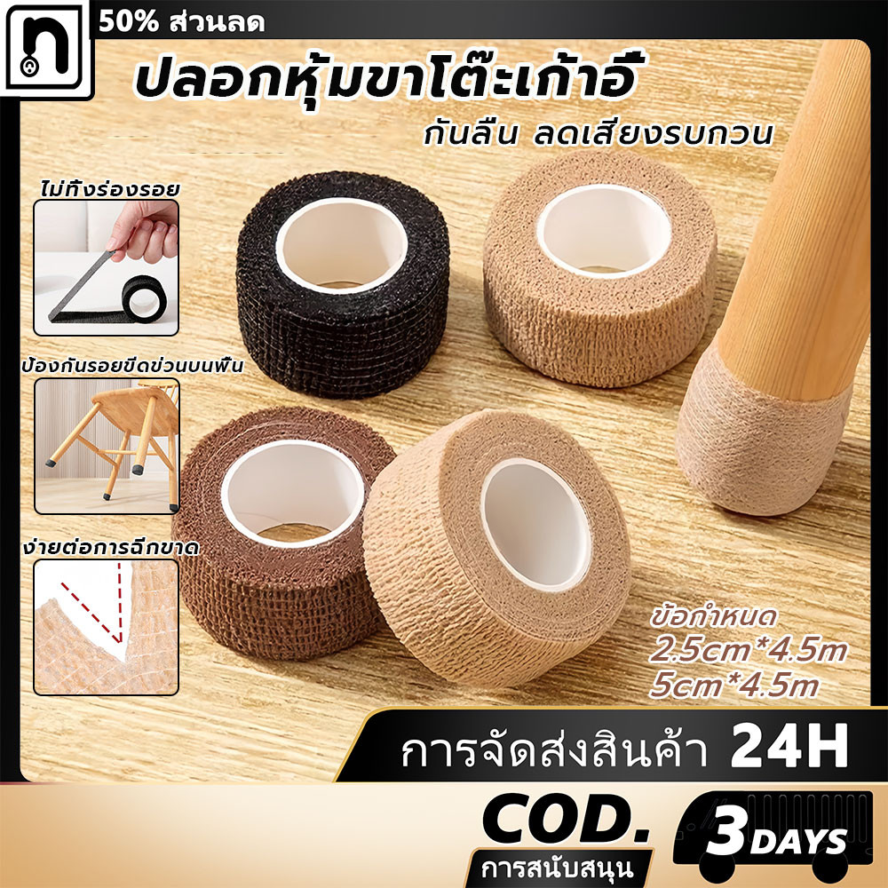 ปลอกหุ้มขาโต๊ะเก้าอี้ กันชัย แขนกันลื่นสำหรับขาโต๊ะ แผ่นรองเฟอร์นิเจอร์ลดเสียงรบกวนกันลื่น แผ่นรองขาเก้าอี้ ขาโต๊ะ