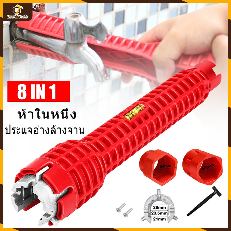 SHT ประแจขันน็อตใต้อ่าง 8 IN 1 ประแจ ขันน็อต ก๊อกน้ำ อ่างล้างหน้า เปลี่ยนหัวได้ อเนกประสงค์ อ่างล้านจาน ใต้ซิงค์ ใต้อ่าง