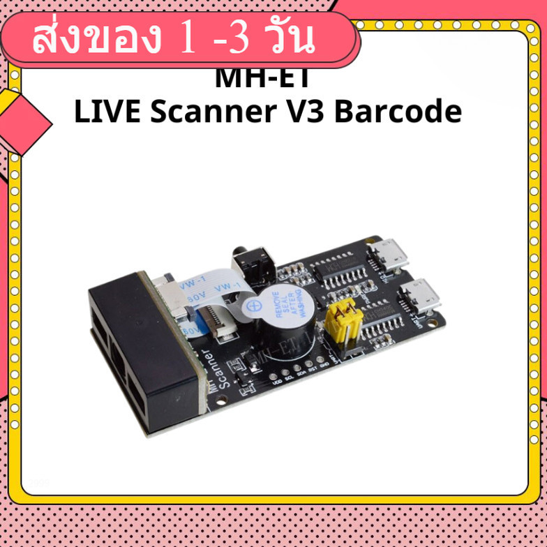MH-ET LIVE Scanner V3 Barcode Reading Board QR Code Scanner Reader Module บาร์โค้ด คิวอาร์โค้ด