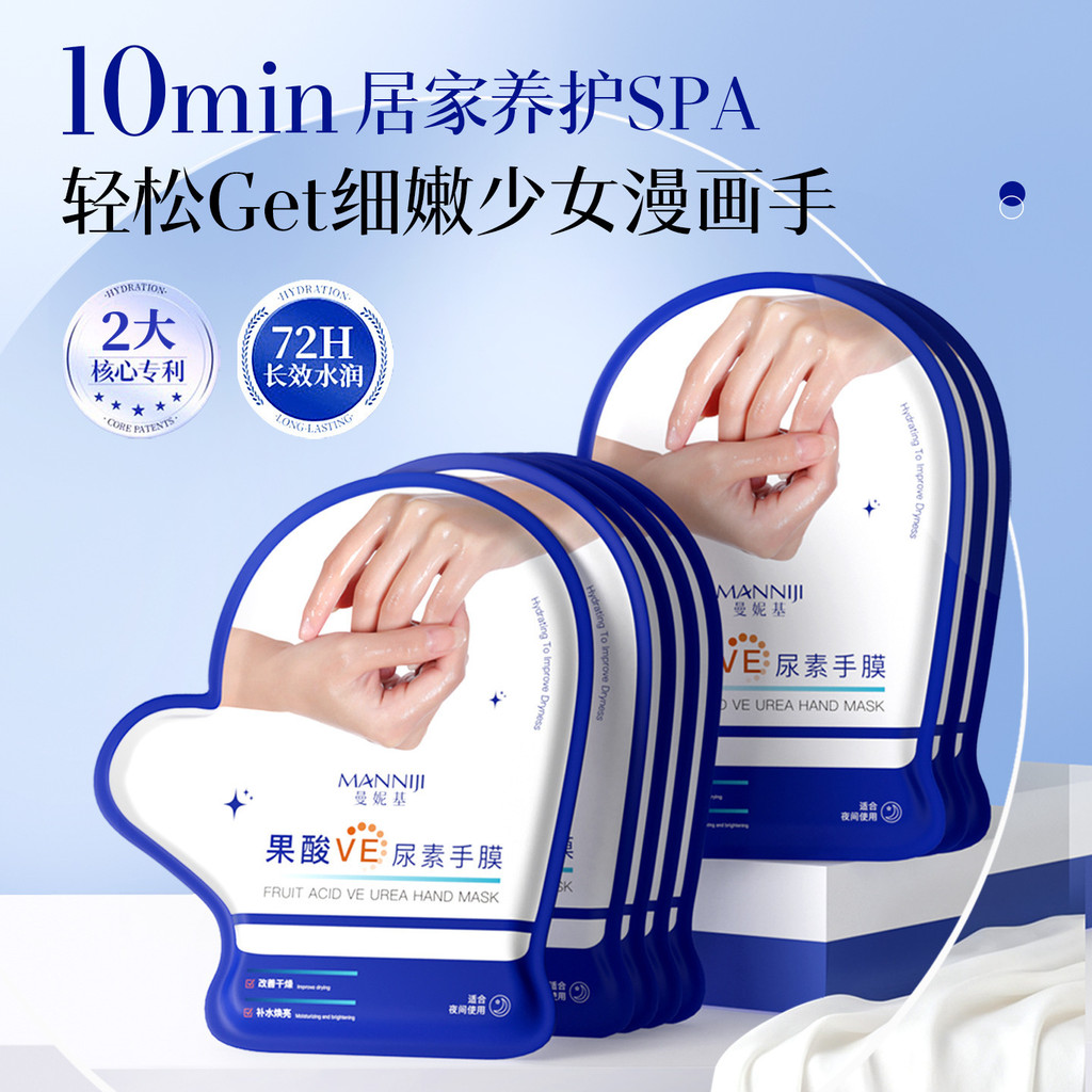Manic Acid VE Urea Hand Mask Whitening Moisturizing Moisturizing Hand Care Niacinamide Moisturizing 