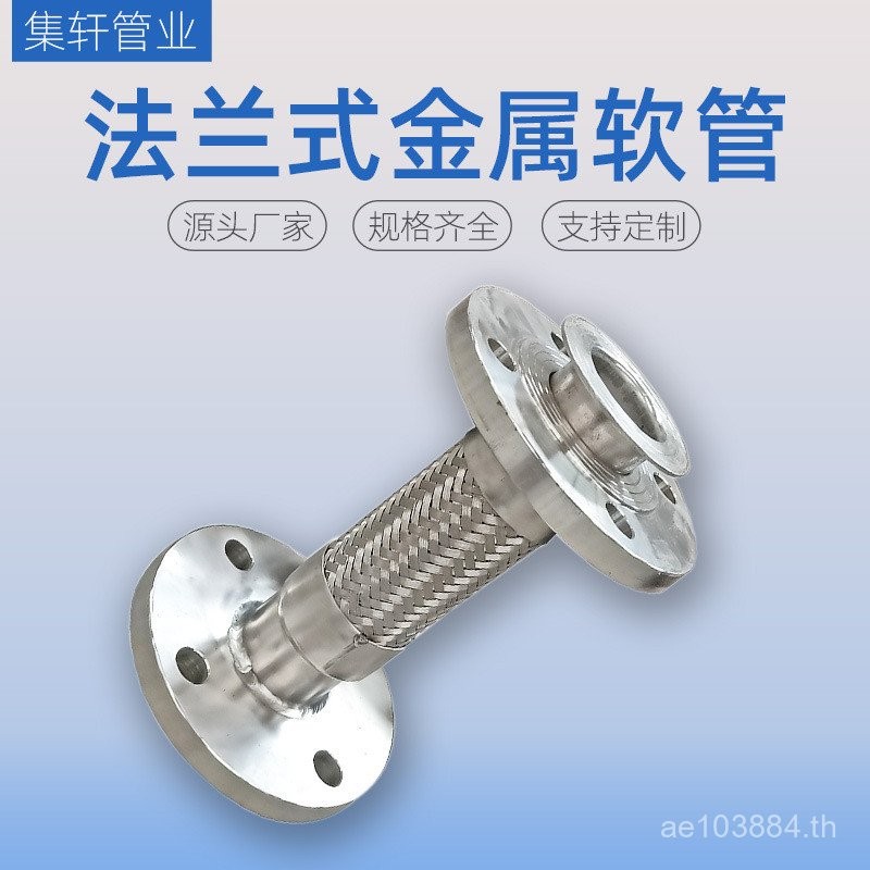 ท่อโลหะ Soft Connection Flange Style Q44N