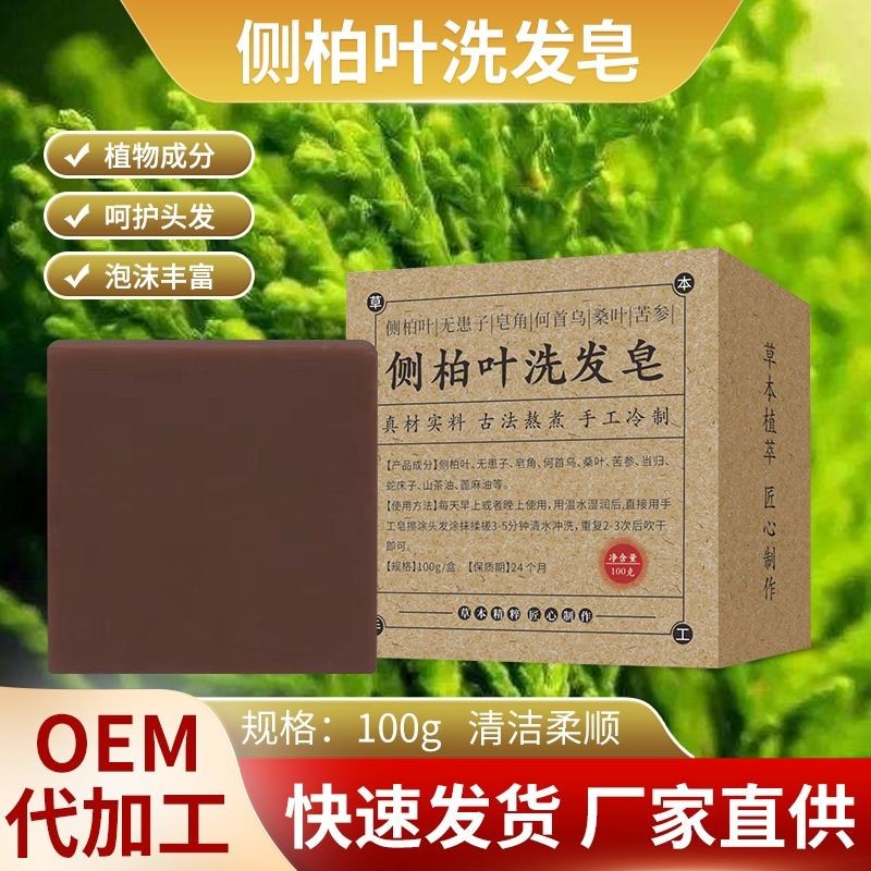 2025 สินค้าใหม่ด้านข้าง Cypress Leaf Handmade สบู่ด้านข้าง Cypress Oil Control แชมพูสบู่แชมพูสมุนไพร