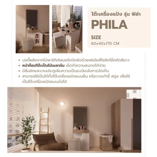 Looms โต๊ะเครื่องแป้ง รุ่น PHILA สีโซลิดโอ๊คตัดสีขาว (60x40x170 ซม.) แบรนด์ LOOMS