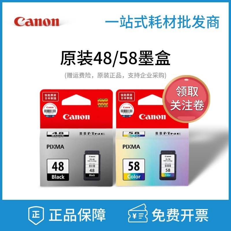 ตลับหมึก Canon 48 ของแท้ PG-48 สีดํา CL-58S สี E468 418 408 478 488 เครื่องพิมพ์ 9.30a