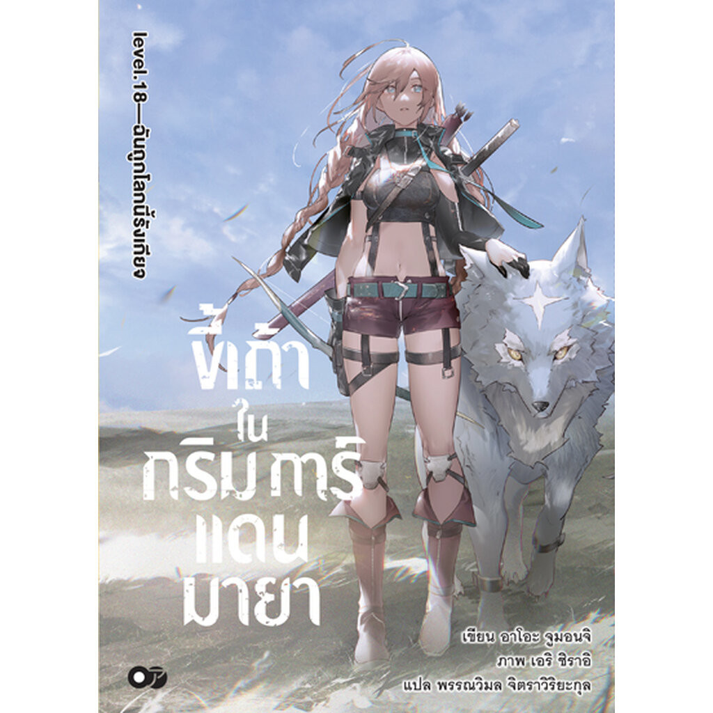Animag ขี้เถ้าในกริมการ์แดนมายา NOVEL เล่ม 18