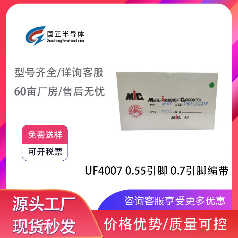 Guozheng Semiconductor โรงงานขายตรง UF4007 0.55 Pin 0.7 Pin เข็มขัดถัก Quick Recovery Diode