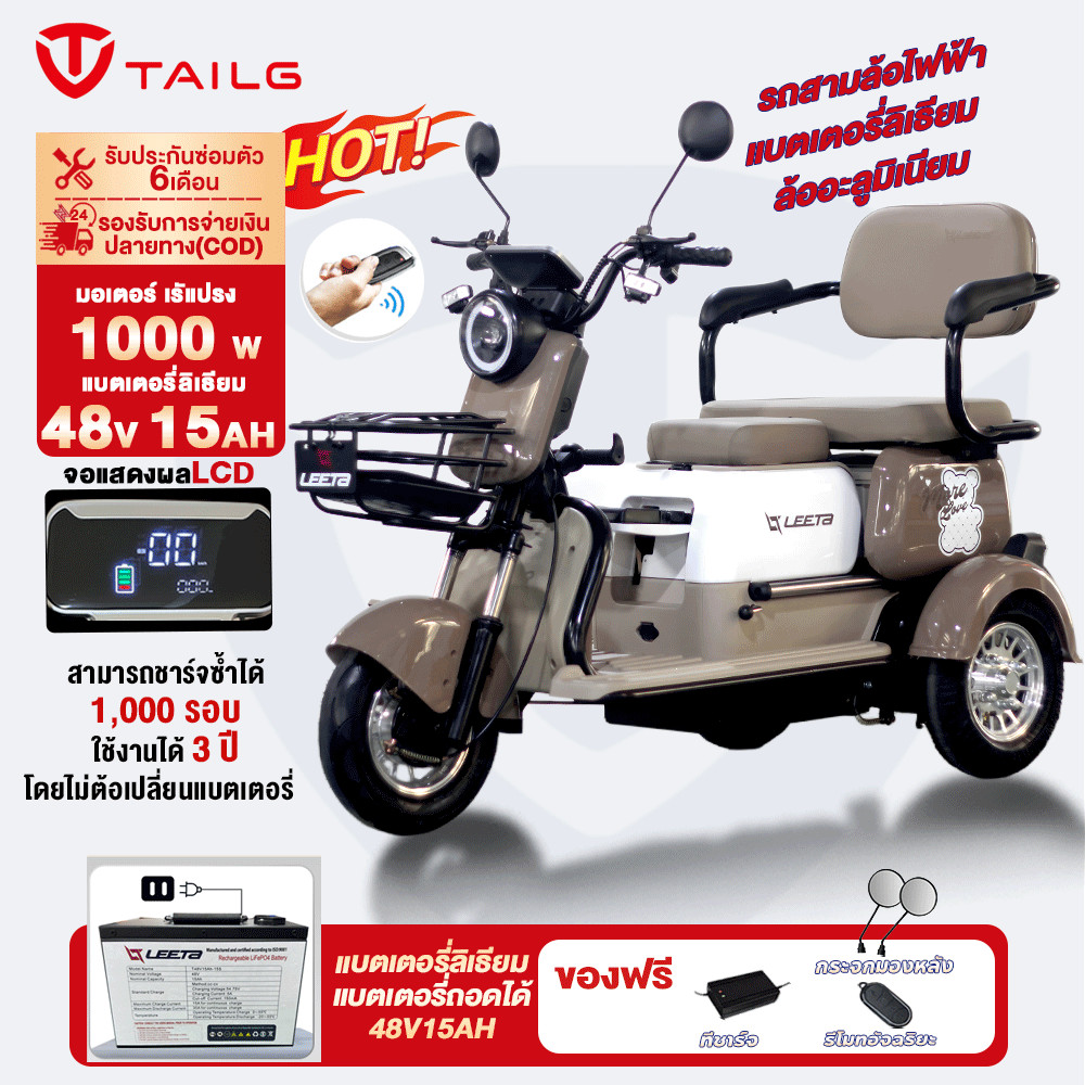 TAILG รถไฟฟ้าผู้ใหญ่3ล้อ1000W48V15AHแบตลิเที่ยม รถสามล้อไฟฟ้าแบตเตอรี่ลิเธียม สามล้อไฟฟ้า รถไฟฟ้า รับประกัน รุ่นX3S