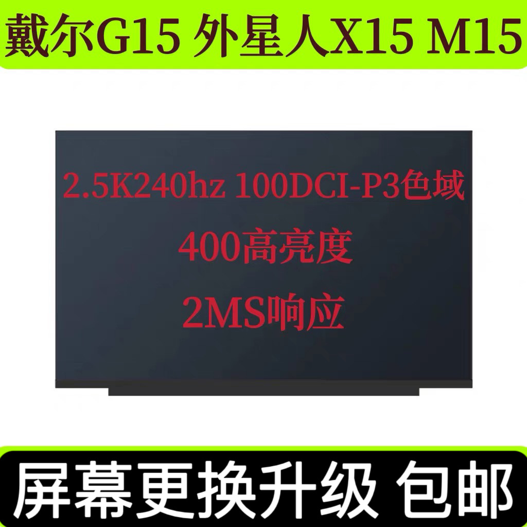 Dell G15 5511 5520 5530 m15 เปลี่ยนหน้าจออัพเกรด 2.5 K240hz ips