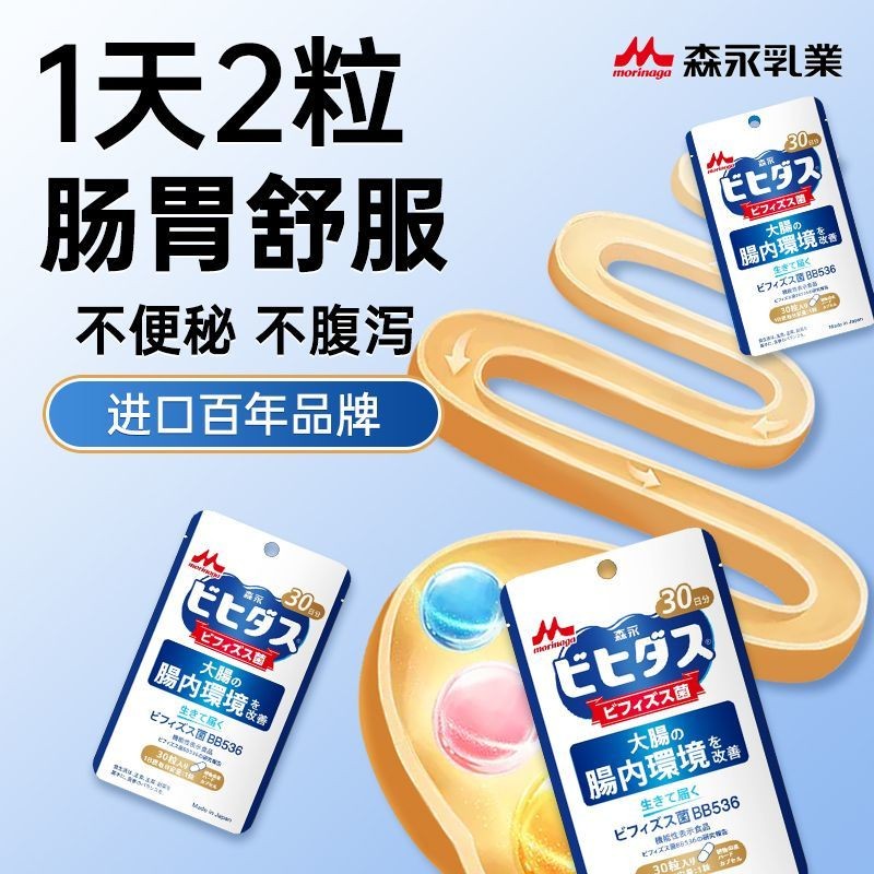 Morinaga 3 ถุง 5 พันล้าน BB536 โปรไบโอติกข้ออักเสบกระเพาะอาหารผู้ใหญ่ Bifidobacteria Intestinal Easy