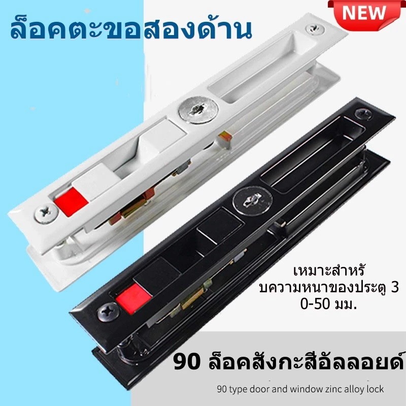 มือจับกุญแจ+มือจับล็อค กุญแจบานเลื่อน มือจับล็อคบานเลื่อน ใช้กับอลูมิเนียมบานเลื่อน ที่ล็อกประตู กุญแจล็อคประตู