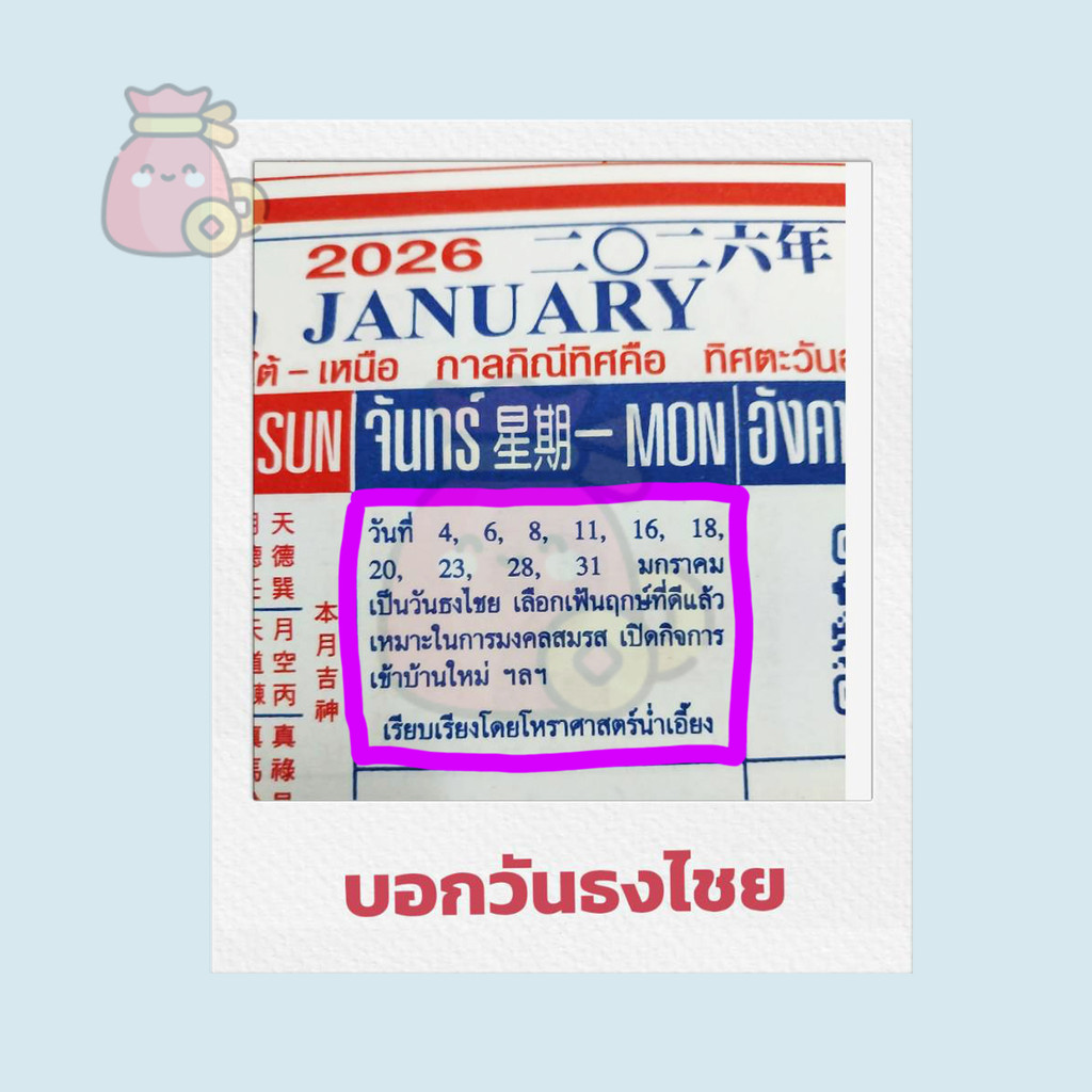 **มาใหม่ พร้อมส่ง**  ปฏิทิน​ไทย-จีน ปฏิทินน่ำเอี๊ยง​ ปี2026 พ.ศ.2569 ปฏิทิน​แขวน ปีมะเมีย แบบรายเดือ