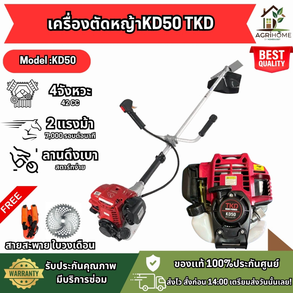 เครื่องตัดหญ้าTKD 4 จังหวะ KD50 42CC กำลัง 2 แรงม้า ลานดึงเบา แข็งแรงทนทาน ใช้งานง่าย ราคาคุ้มค่า