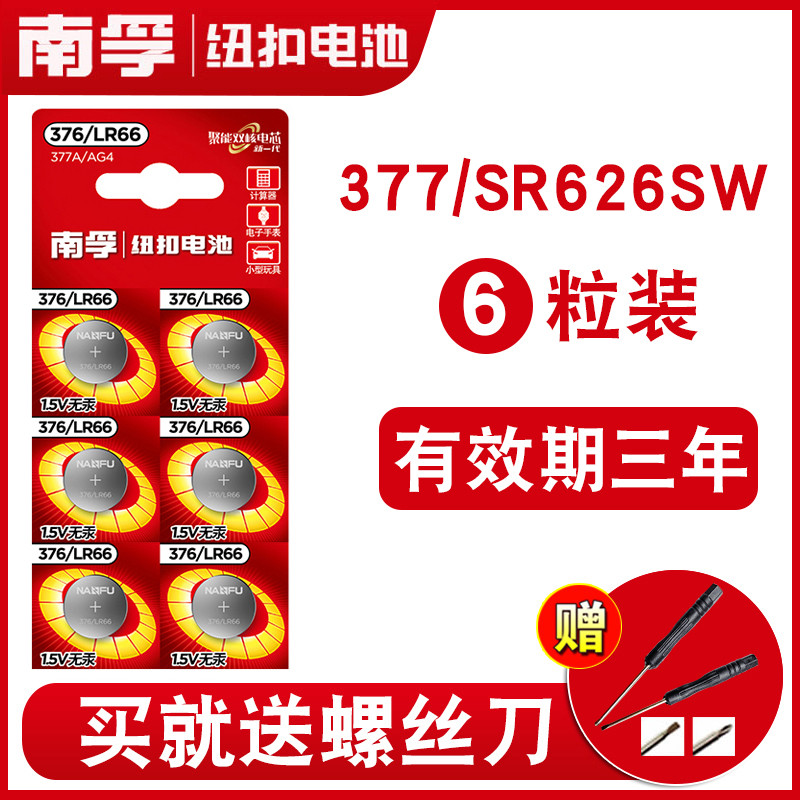 LR626H/sr626sw Nanfu นาฬิกาแบตเตอรี่/377/ag4/376 อนุภาคขนาดเล็ก Universal Daquan Electronics lr66