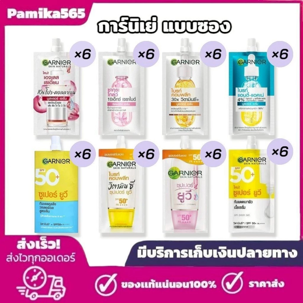 ใหม่ [ยกกล่อง 6 ซอง]การ์นิเย่ ครีมซอง ฝาหมุน เซรั่ม และ ครีมกันแดด ปริมาณ 7 มล./7.5 มล. Garnier