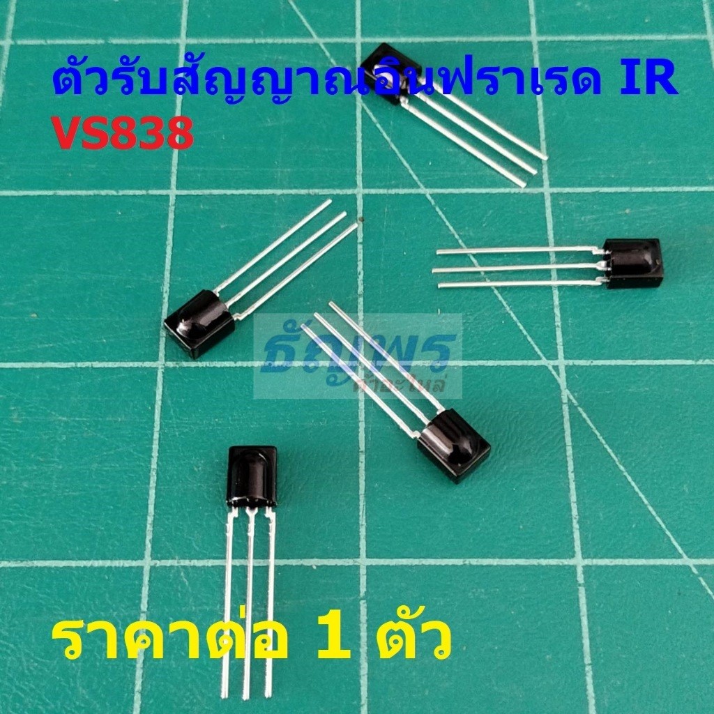 ตัวรับ สัญญาณ อินฟราเรด รีโมท Remote เซ็นเซอร์ IR Receiver Module VS838 #IR-D3P (1 ตัว)