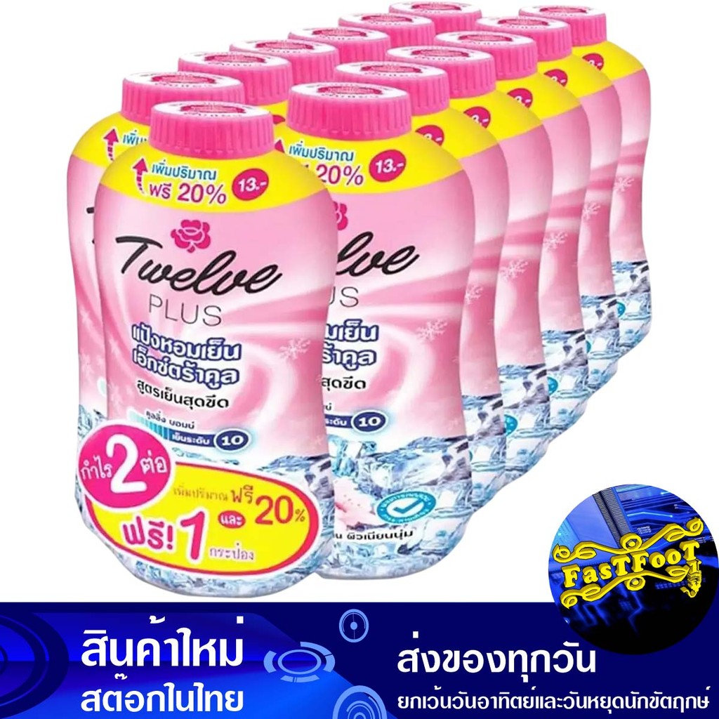แป้งเย็น สูตรเอ็กซ์ตร้าคูล สีชมพู 50 กรัม (12กระป๋อง) ทเวลฟ์พลัส Twelve Plus Cooling Powder Extra Cool Formula Pink