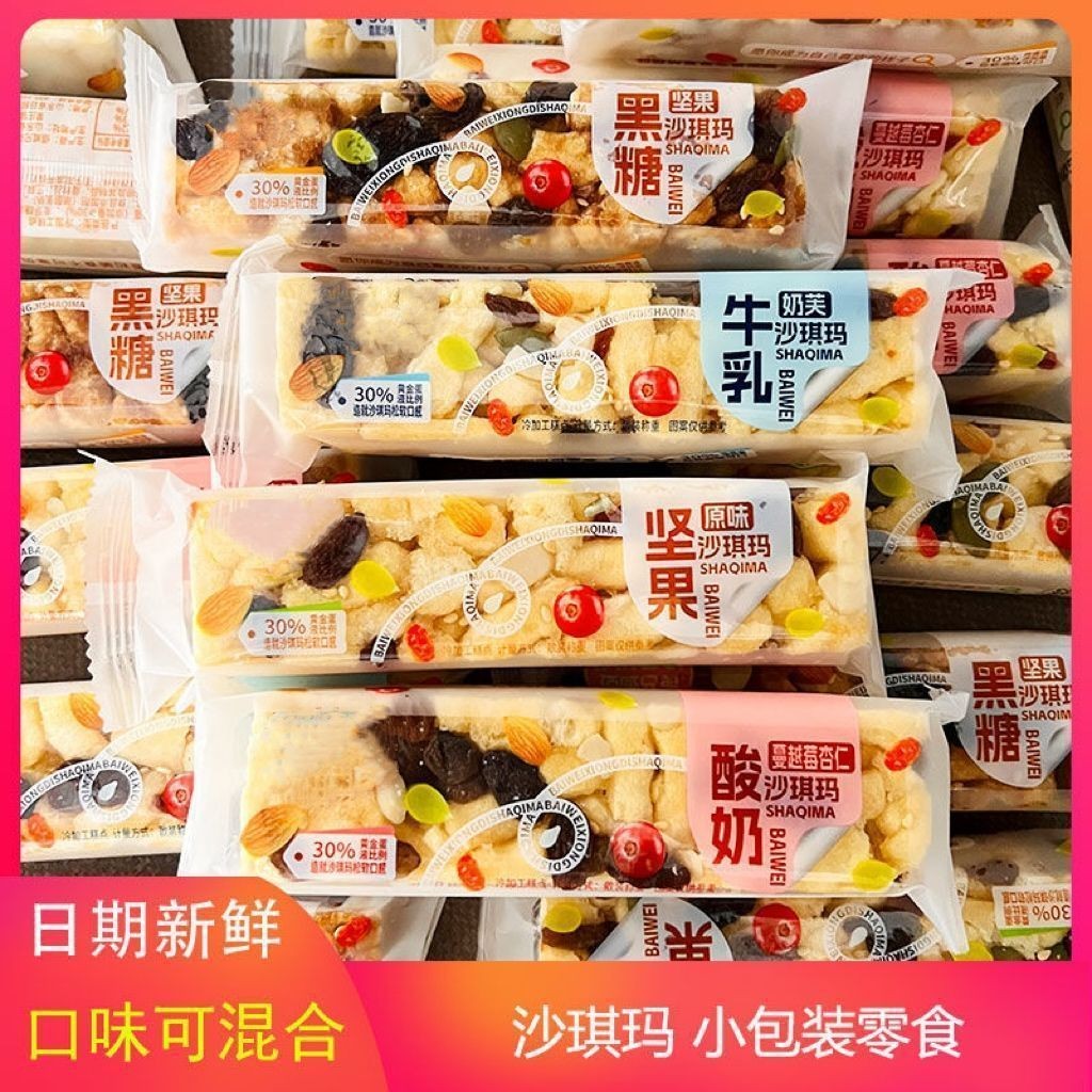 #官方物流直达品质好货#坚果沙琪玛蔓越莓牛乳黑糖休闲小吃独立包装软沙琪玛早餐零食10. 6 M46V