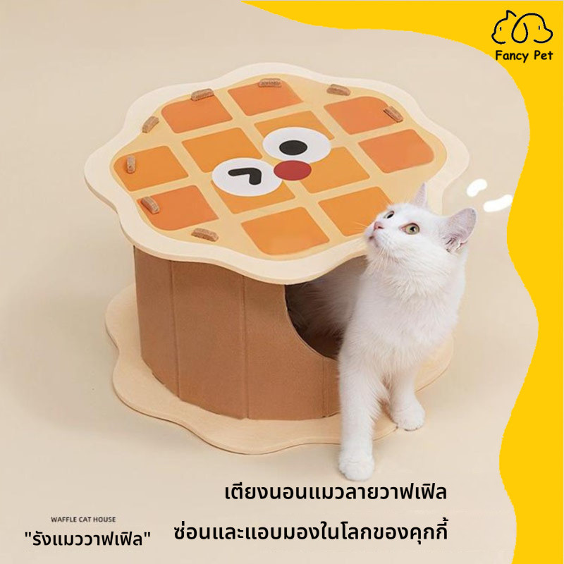 FANCY Felt Cat Litter Semi-Enclosed Security Feeling Cat House Waffle House เจาะรูอุโมงค์หลีกเลี่ยงก