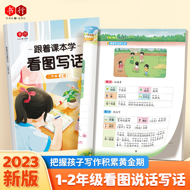 New Product#Learn to Write by Following the Textbook: Picture-Based Writing for First and Second Gra