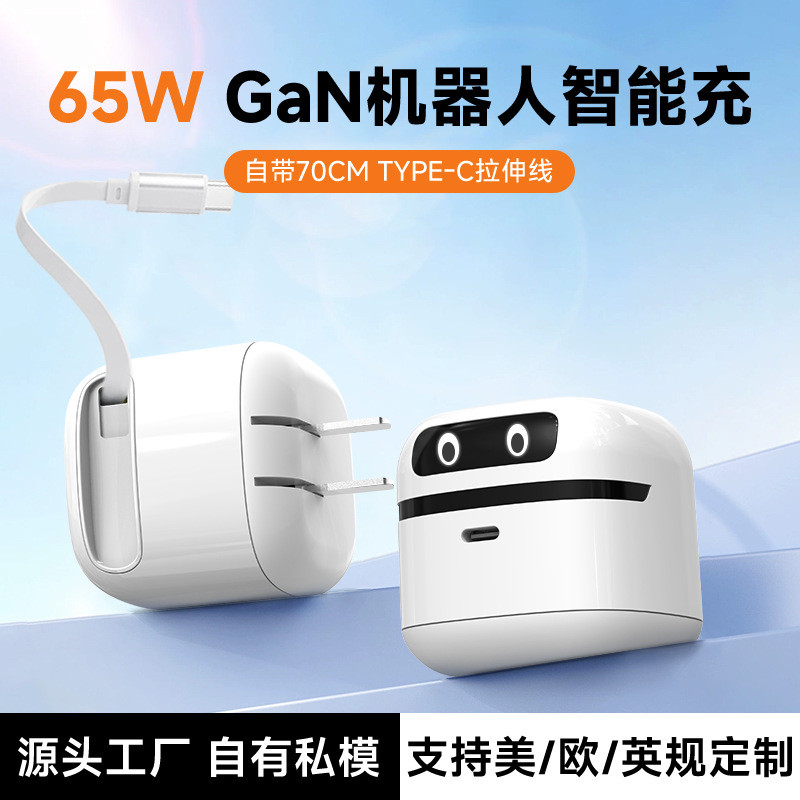 หุ่นยนต์ตัวน้อย PD65W TYPE-C สายแบบยืดหดได้พร้อมสายเคเบิลแบบดึงออก Gallium Nitride Charger หัวชาร์จ 