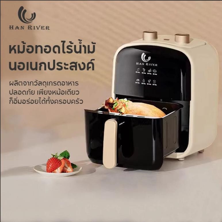 （BCD）HAN RIVER หม้อทอดไร้น้ำมัน 4.2L Air fryer 1000W ไร้มัน ลมร้อน ควบคุมลูกบิดคู่ หม้อทอด ไร้มัน