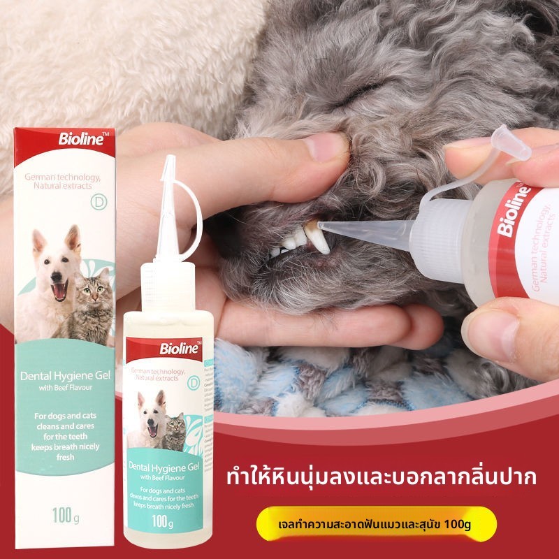 [จําเป็นสําหรับสัตว์เลี้ยง] Bioline Dog Pet Oral Gel Gel Fresh Breath Softening Tartar