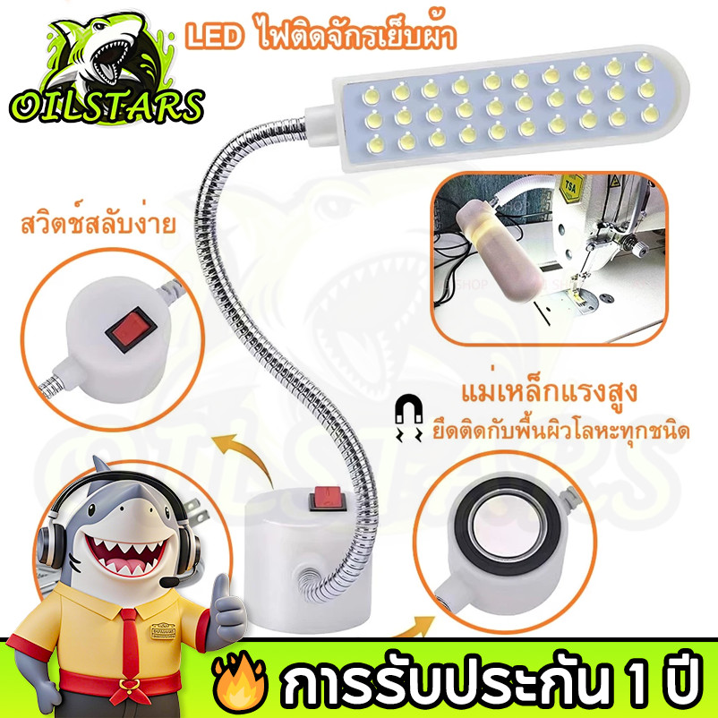 🔥 OilStarsจักรเย็บผ้า แสง ฐานแม่เหล็ก โคมไฟทํางานคอห่านแบบยืดหยุ่น เสื้อผ้า|อุปกรณ์เสริม ไฟอุตสาหกรรมพลาสติกแบบปรับ