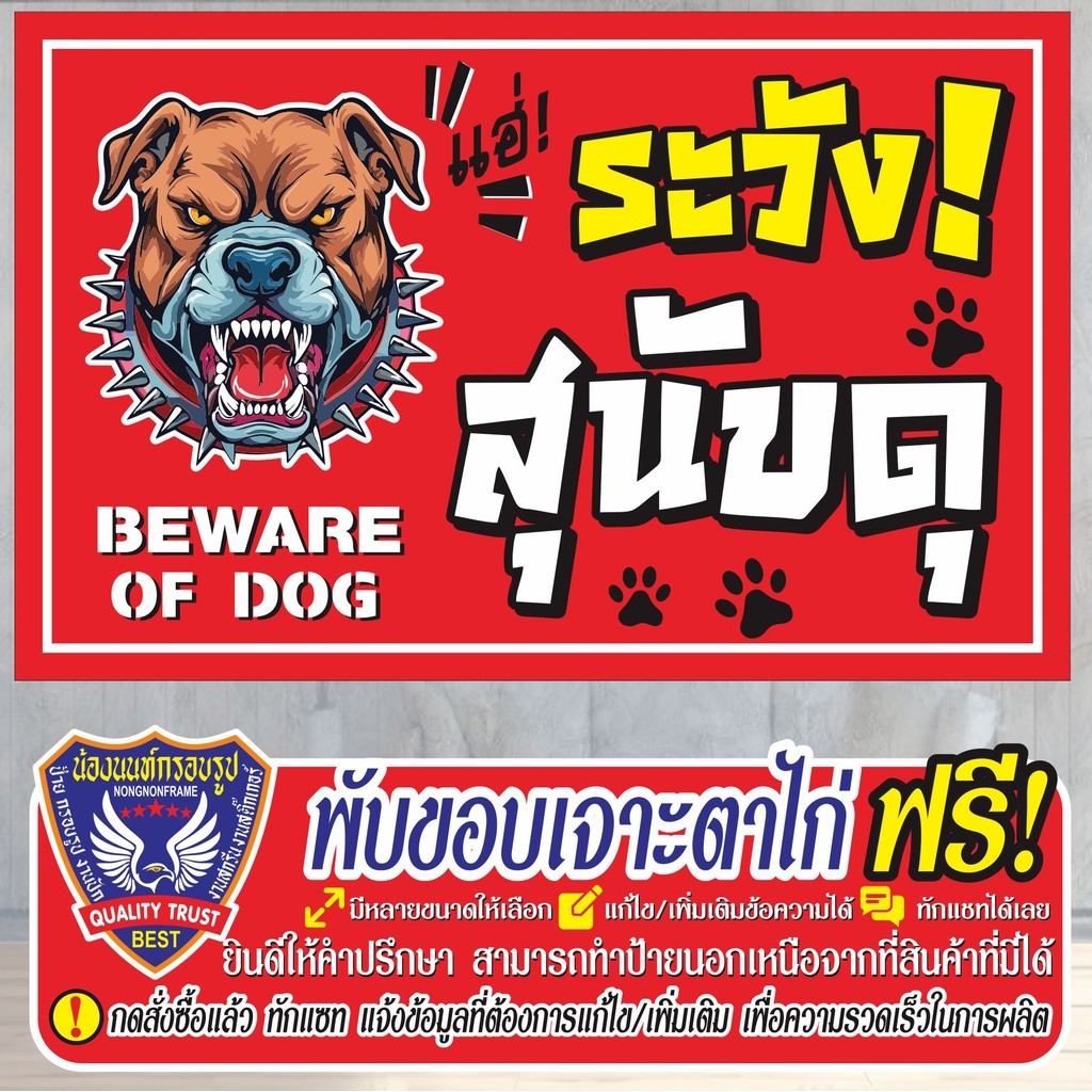 ป้ายไวนิล (VA9) ระวังสุนัขดุ ฺBeware of dog ไวนิลสำเร็จรูป พร้อมส่ง
