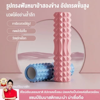 YINGERJIAN โฟมโรลเลอร์ ลูกกลิ้งนวด นวดคลายกล้ามเนื้อ ลูกกลิ้งโยคะ นวดกล้ามเนื้อโฟมโรลเลอร์ ออกกำลังกาย Yoga Foam Roller