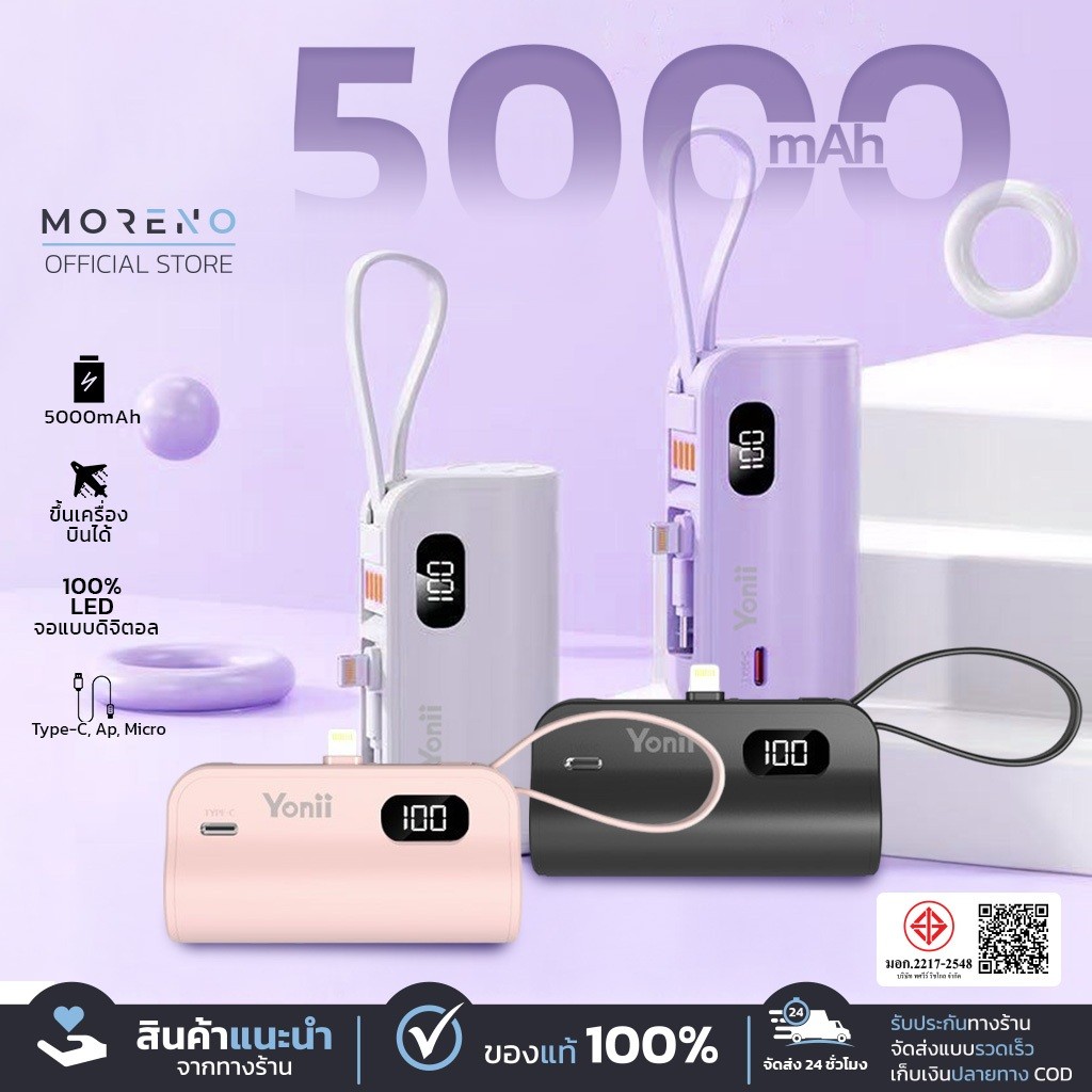 Yonii Power Bank แบตสำรอง รุ่น D435  ดีไซน์รูปแคปซูล Type-C/Lightning 2in1 ความจุ 5000mAh