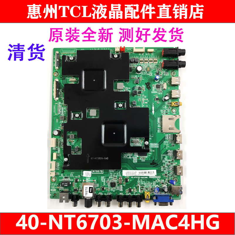 ยี่ห้อใหม่ TCL L55H9600A-CUD เมนบอร์ด 40-NT6703-MAC4HG NT667B พร้อมหน้าจอ Samsung