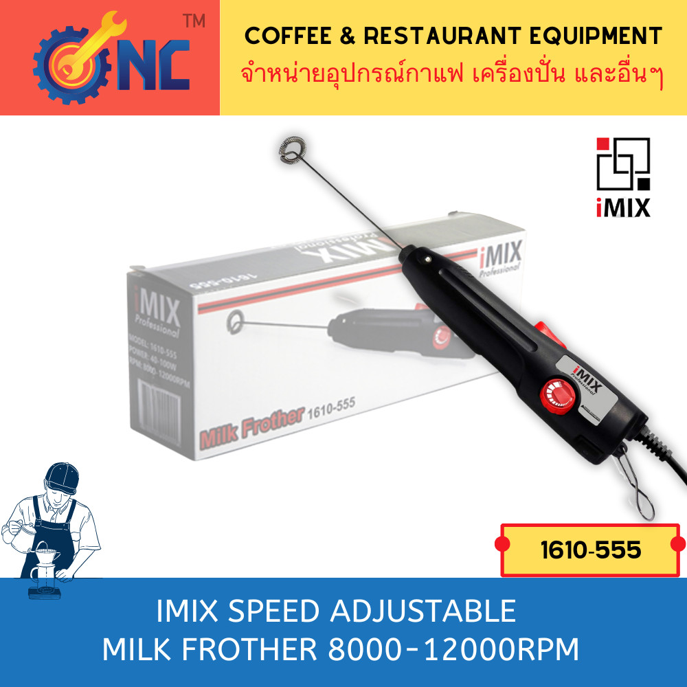 iMix Speed Adjustable Milk Frother เครื่องตีฟองนมแบบปรับแรงหมุน 8000-12000Rpm
