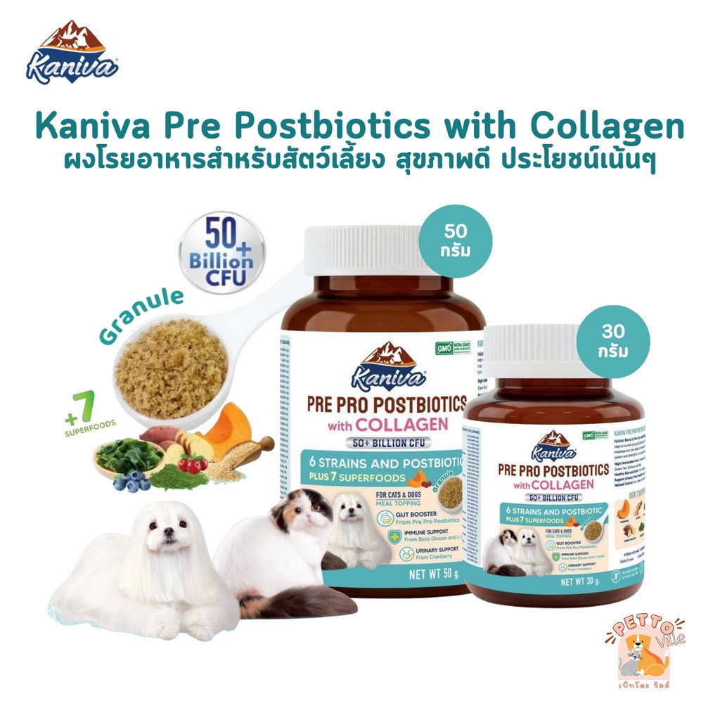 Kaniva ผงโรยอาหารสำหรับสัตว์เลี้ยง ดูแลสุขภาพ ประโยชน์เน้นๆ ภูมิคุ้มกันแข็งแรง ขนาด 30-50 กรัม