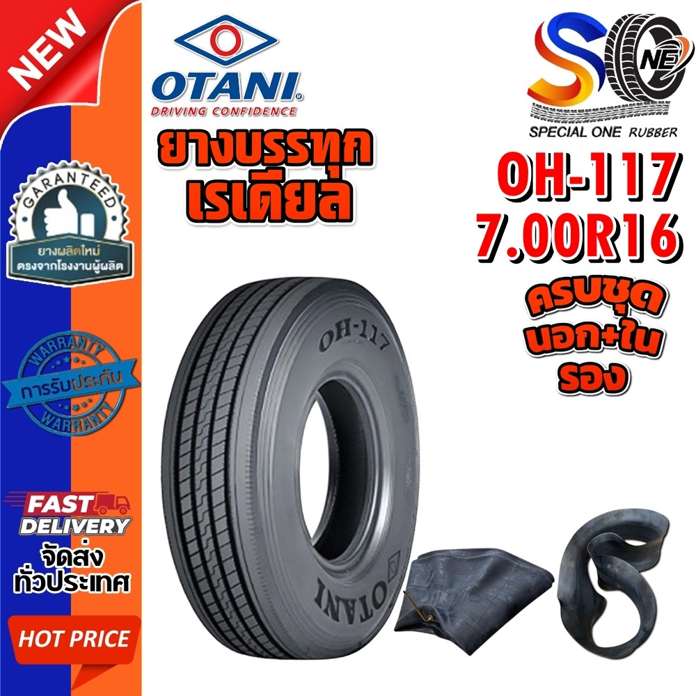 ยางรถบรรทุก เรเดียล ขนาด 7.00R16 รุ่น OH117 (ครบชุด) 14PR ยี่ห้อ OTANI